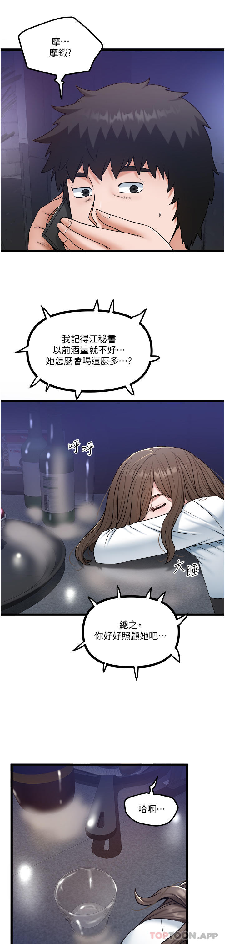 韩国漫画私人司机韩漫_私人司机-第34话-被女人爱抚的快感在线免费阅读-韩国漫画-第24张图片