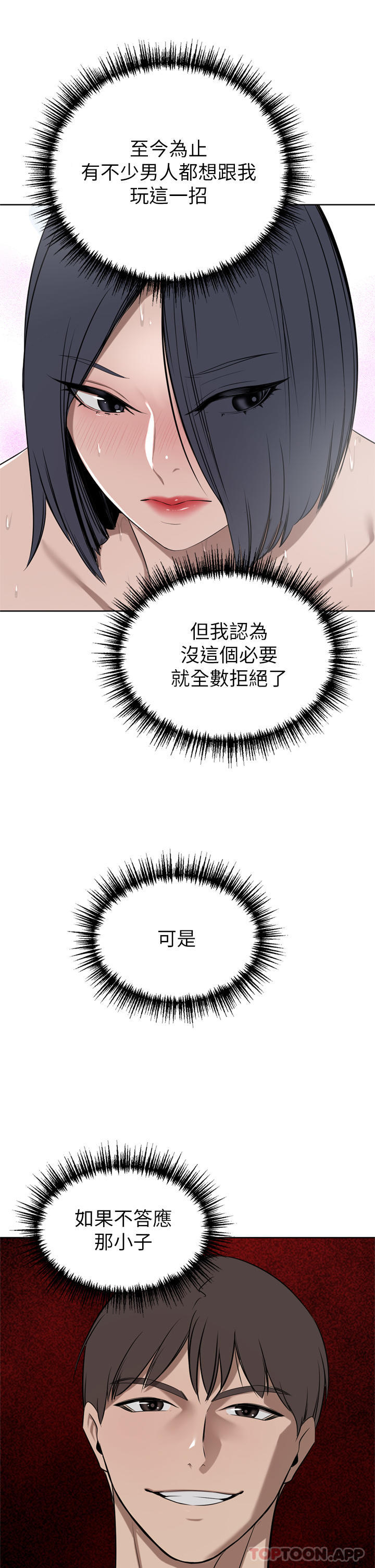 韩国漫画豪门人妻韩漫_豪门人妻-第42话-出乎意料的快感在线免费阅读-韩国漫画-第11张图片