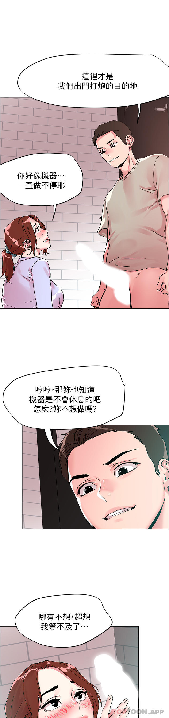 韩国漫画把妹鬼达人韩漫_把妹鬼达人-第90话-公厕开干在线免费阅读-韩国漫画-第3张图片