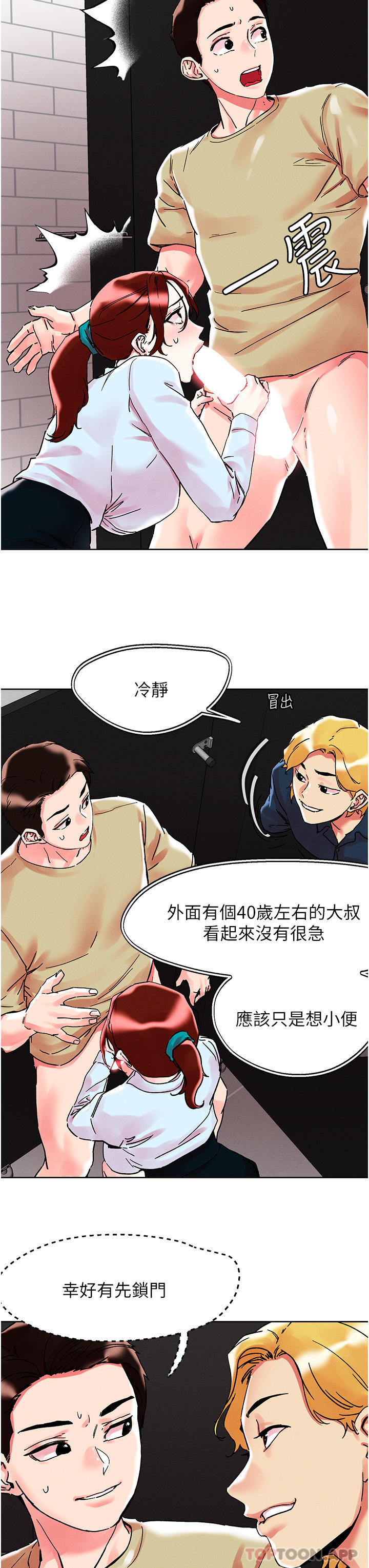 韩国漫画把妹鬼达人韩漫_把妹鬼达人-第90话-公厕开干在线免费阅读-韩国漫画-第7张图片