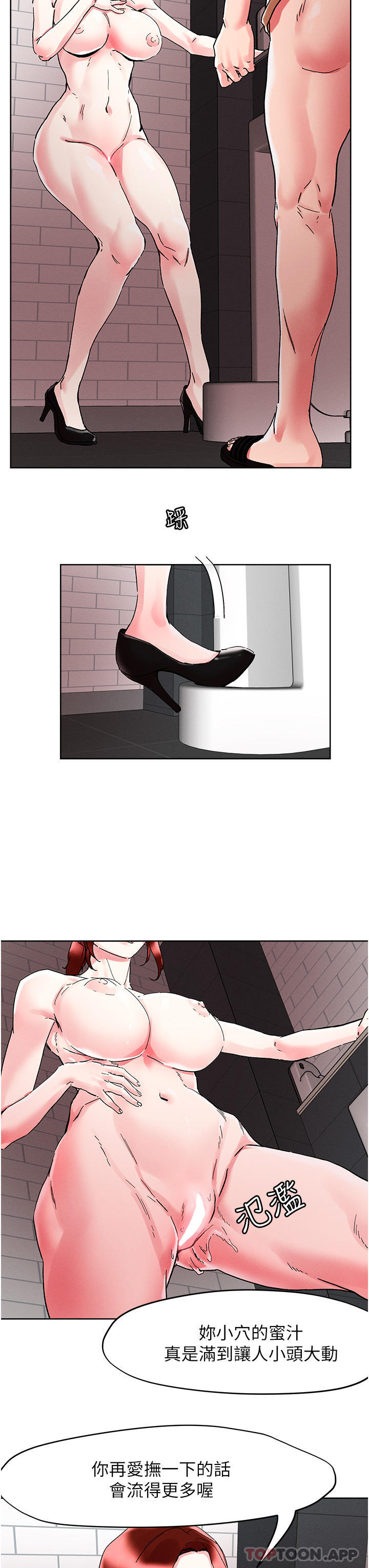 韩国漫画把妹鬼达人韩漫_把妹鬼达人-第90话-公厕开干在线免费阅读-韩国漫画-第12张图片
