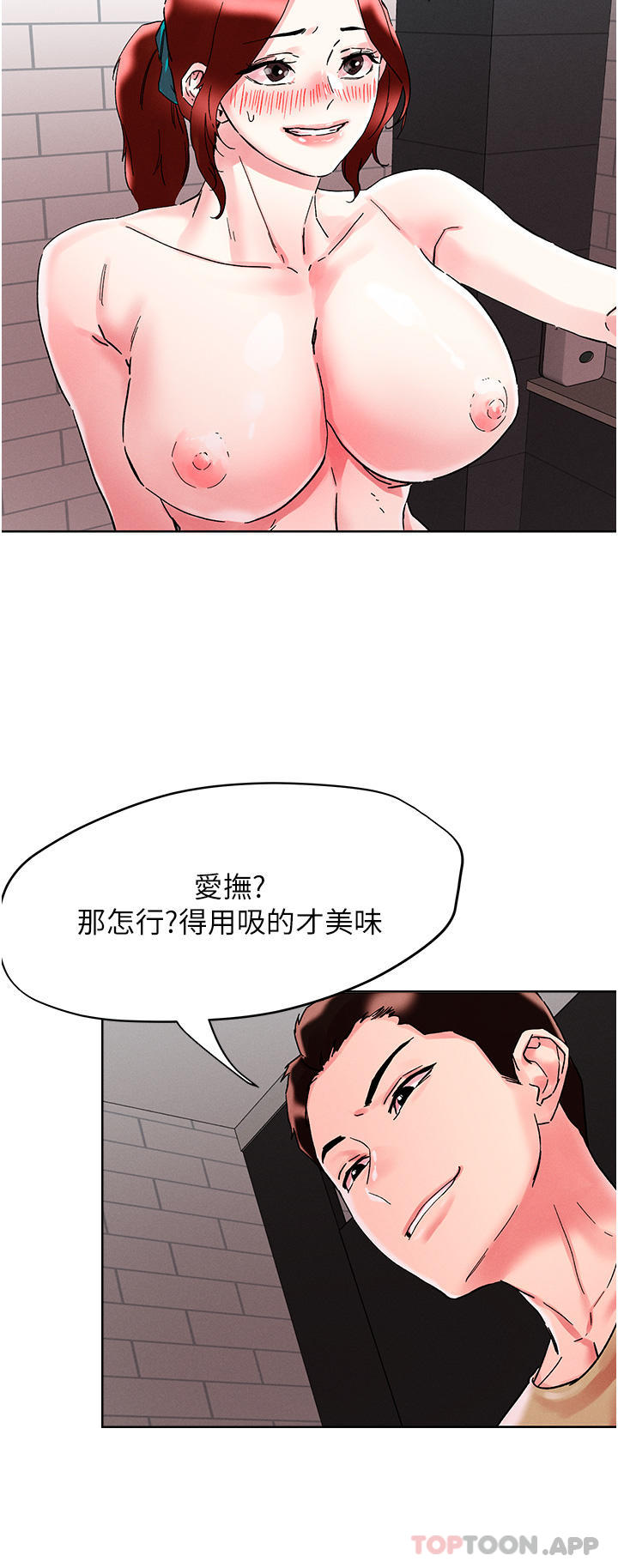 韩国漫画把妹鬼达人韩漫_把妹鬼达人-第90话-公厕开干在线免费阅读-韩国漫画-第13张图片