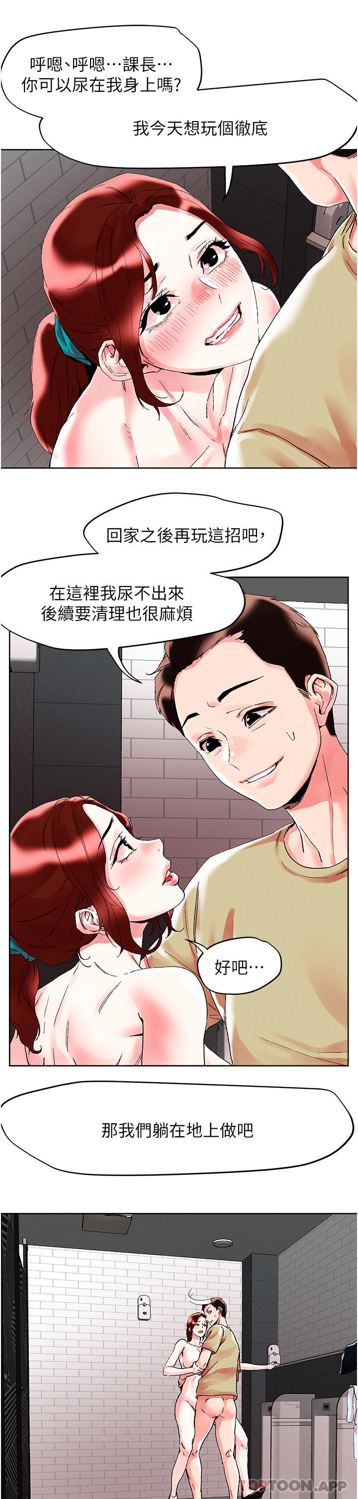 韩国漫画把妹鬼达人韩漫_把妹鬼达人-第90话-公厕开干在线免费阅读-韩国漫画-第19张图片
