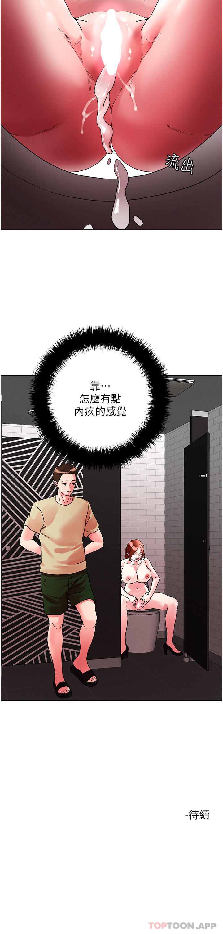 韩国漫画把妹鬼达人韩漫_把妹鬼达人-第90话-公厕开干在线免费阅读-韩国漫画-第33张图片