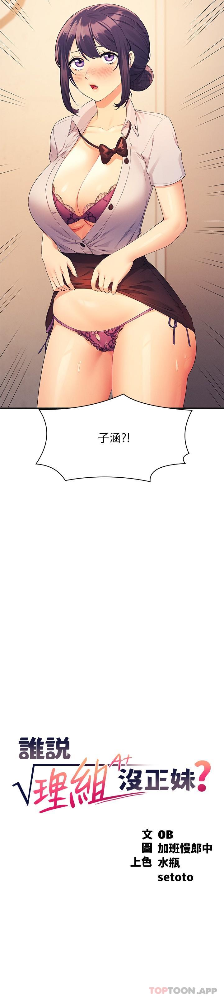 韩国漫画谁说理组没正妹韩漫_谁说理组没正妹-第86话-想从后面来吗？在线免费阅读-韩国漫画-第2张图片