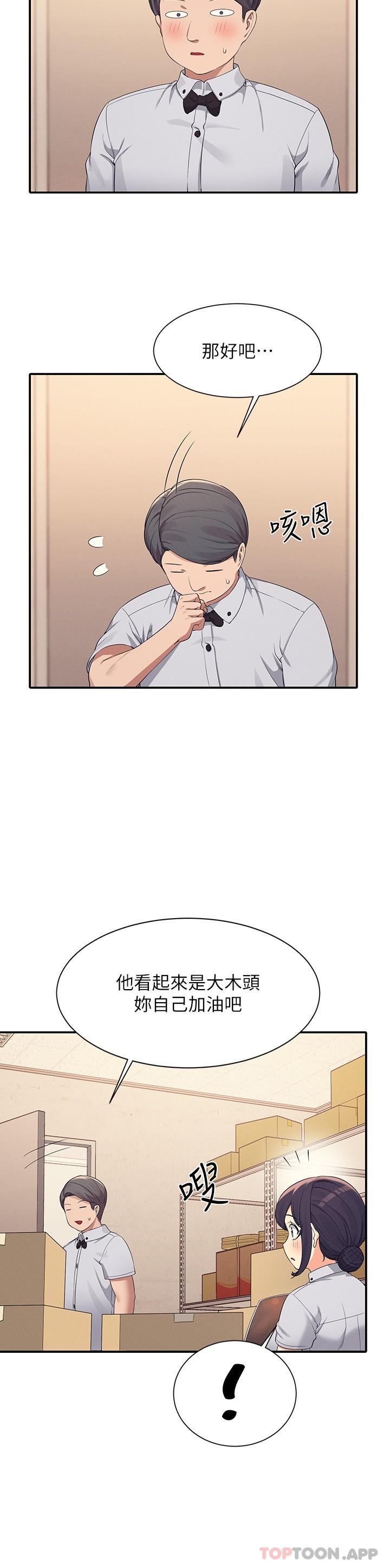 韩国漫画谁说理组没正妹韩漫_谁说理组没正妹-第86话-想从后面来吗？在线免费阅读-韩国漫画-第12张图片