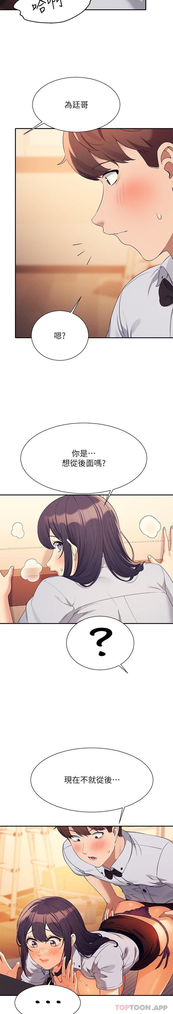 韩国漫画谁说理组没正妹韩漫_谁说理组没正妹-第86话-想从后面来吗？在线免费阅读-韩国漫画-第23张图片