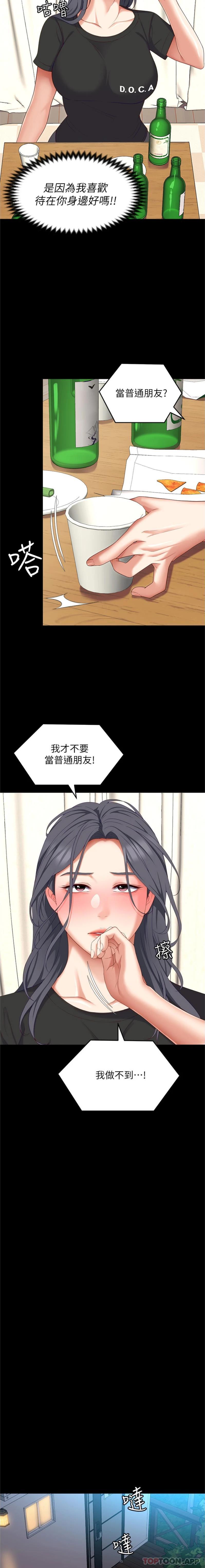 韩国漫画今晚就决定吃你了韩漫_今晚就决定吃你了-第83话-目睹修豪与舒岚打炮的诗恩在线免费阅读-韩国漫画-第4张图片