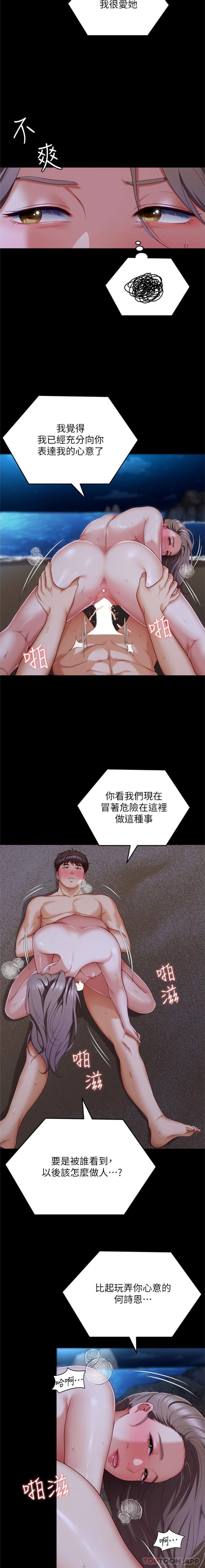韩国漫画今晚就决定吃你了韩漫_今晚就决定吃你了-第83话-目睹修豪与舒岚打炮的诗恩在线免费阅读-韩国漫画-第8张图片