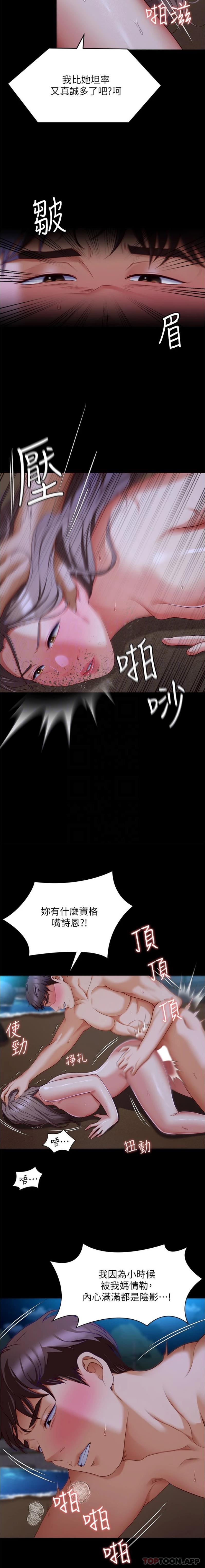 韩国漫画今晚就决定吃你了韩漫_今晚就决定吃你了-第83话-目睹修豪与舒岚打炮的诗恩在线免费阅读-韩国漫画-第9张图片