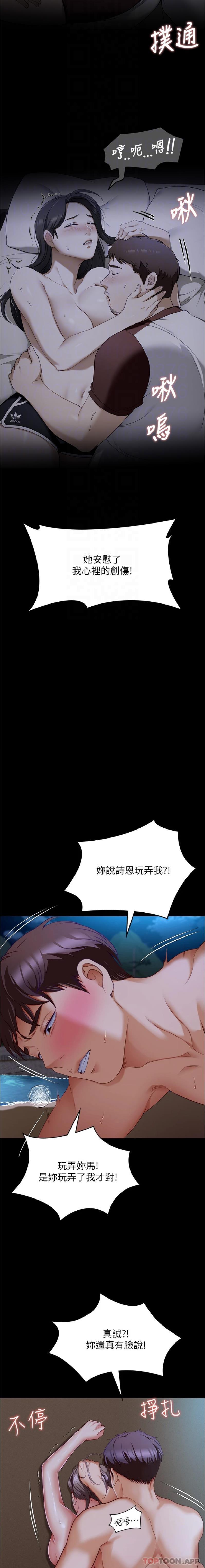 韩国漫画今晚就决定吃你了韩漫_今晚就决定吃你了-第83话-目睹修豪与舒岚打炮的诗恩在线免费阅读-韩国漫画-第12张图片
