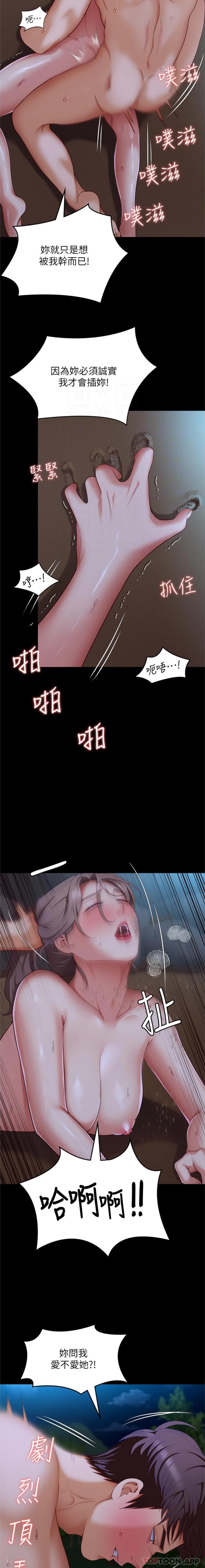 韩国漫画今晚就决定吃你了韩漫_今晚就决定吃你了-第83话-目睹修豪与舒岚打炮的诗恩在线免费阅读-韩国漫画-第13张图片