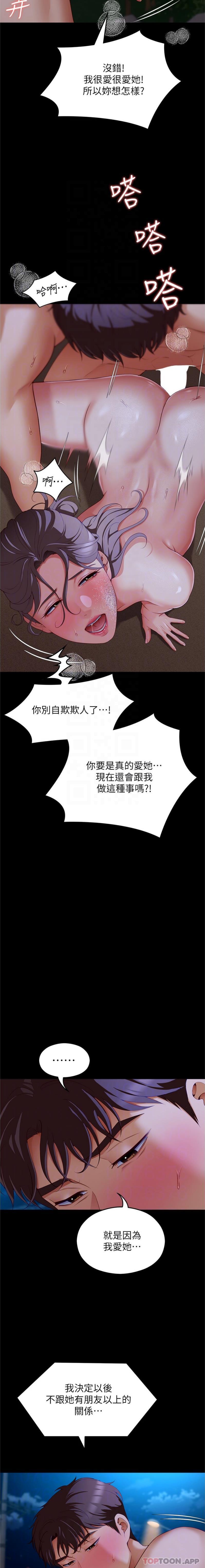 韩国漫画今晚就决定吃你了韩漫_今晚就决定吃你了-第83话-目睹修豪与舒岚打炮的诗恩在线免费阅读-韩国漫画-第14张图片