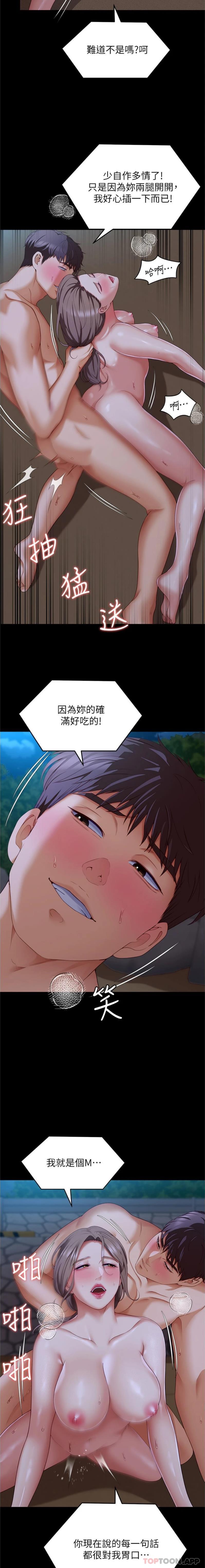 韩国漫画今晚就决定吃你了韩漫_今晚就决定吃你了-第83话-目睹修豪与舒岚打炮的诗恩在线免费阅读-韩国漫画-第18张图片
