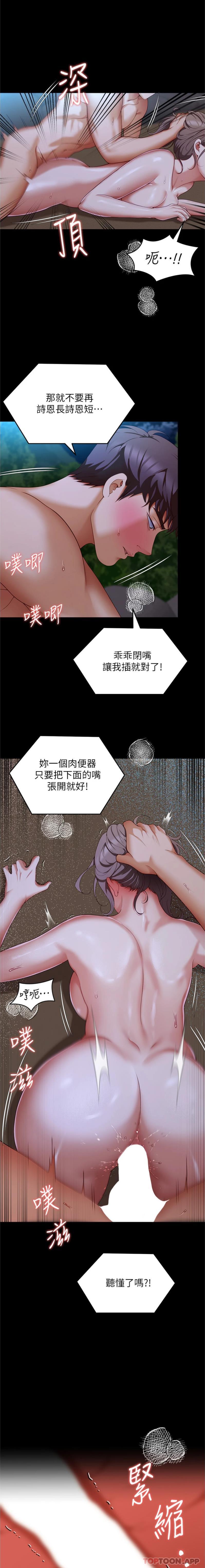 韩国漫画今晚就决定吃你了韩漫_今晚就决定吃你了-第83话-目睹修豪与舒岚打炮的诗恩在线免费阅读-韩国漫画-第20张图片