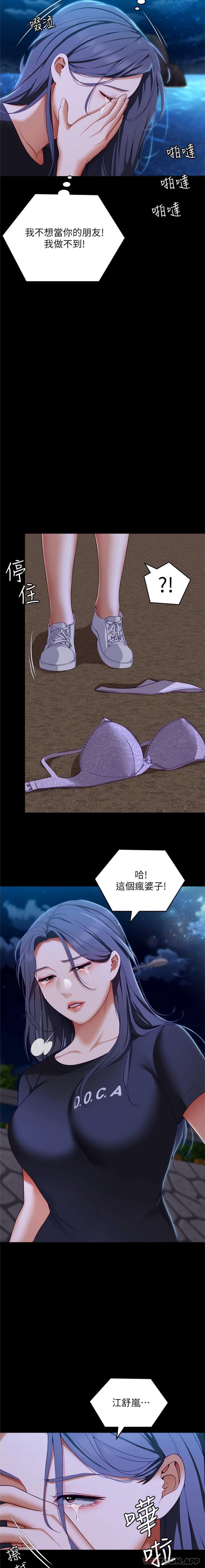 韩国漫画今晚就决定吃你了韩漫_今晚就决定吃你了-第83话-目睹修豪与舒岚打炮的诗恩在线免费阅读-韩国漫画-第24张图片