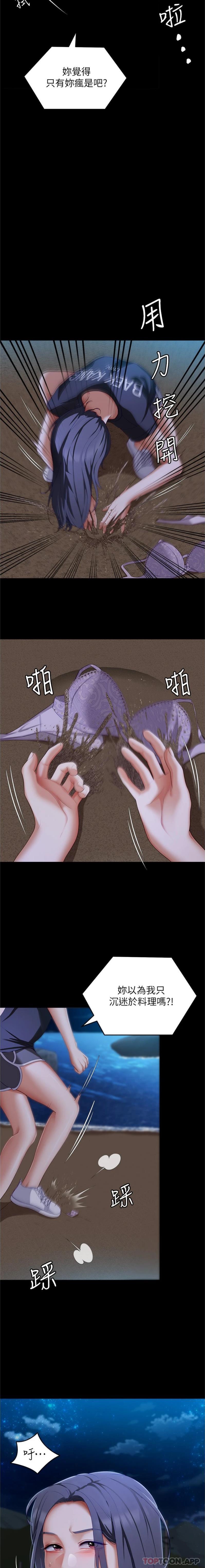 韩国漫画今晚就决定吃你了韩漫_今晚就决定吃你了-第83话-目睹修豪与舒岚打炮的诗恩在线免费阅读-韩国漫画-第25张图片