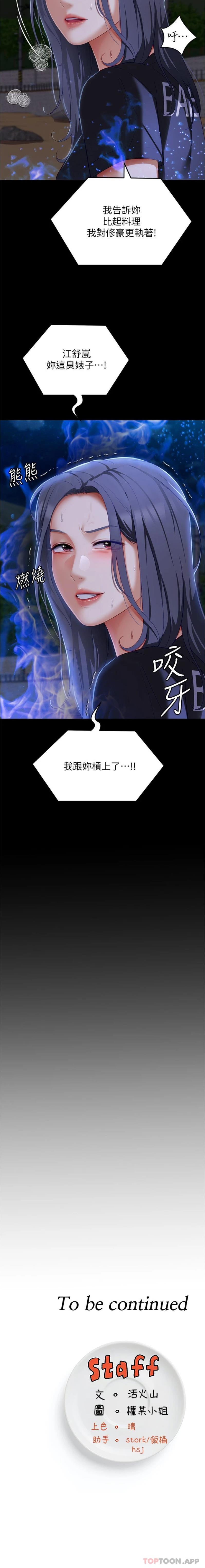 韩国漫画今晚就决定吃你了韩漫_今晚就决定吃你了-第83话-目睹修豪与舒岚打炮的诗恩在线免费阅读-韩国漫画-第26张图片
