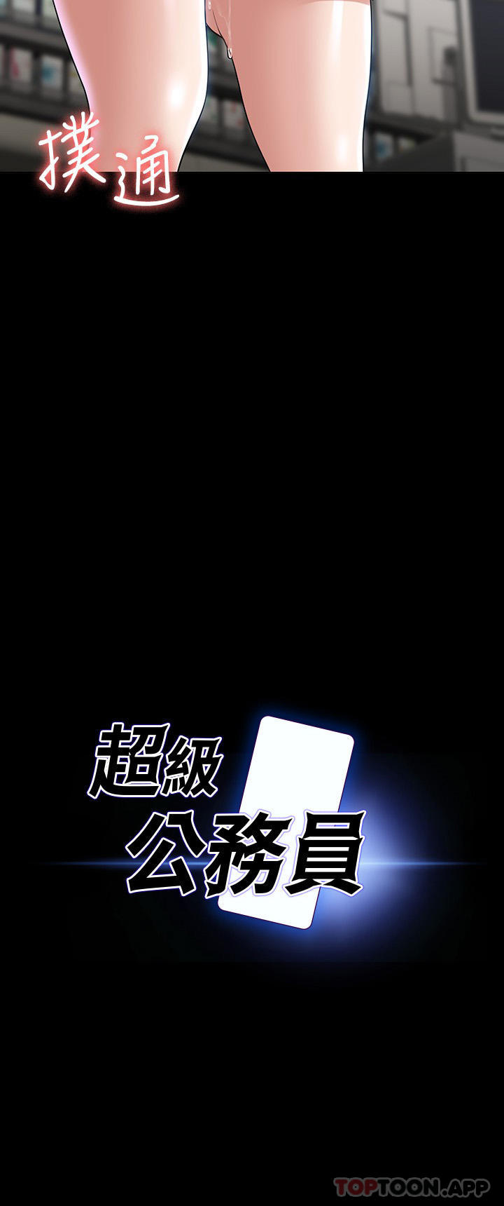 韩国漫画超级公务员韩漫_超级公务员-第73话-为什幺我的手停不下来？在线免费阅读-韩国漫画-第2张图片