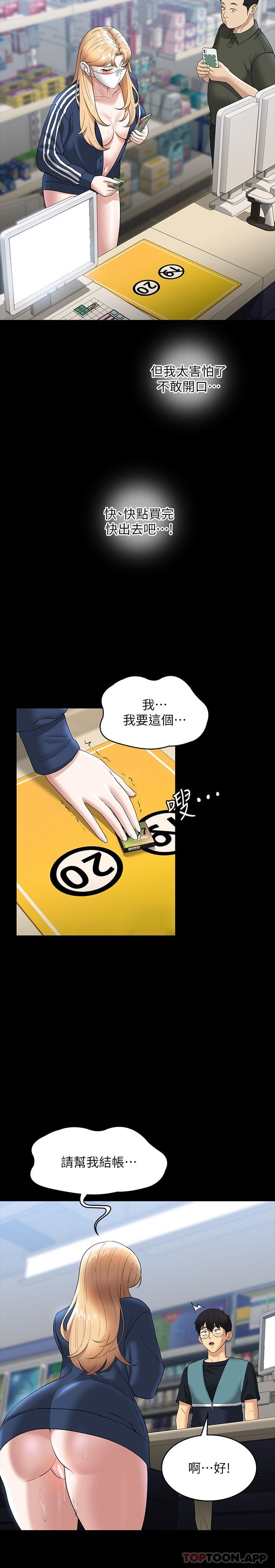 韩国漫画超级公务员韩漫_超级公务员-第73话-为什幺我的手停不下来？在线免费阅读-韩国漫画-第14张图片