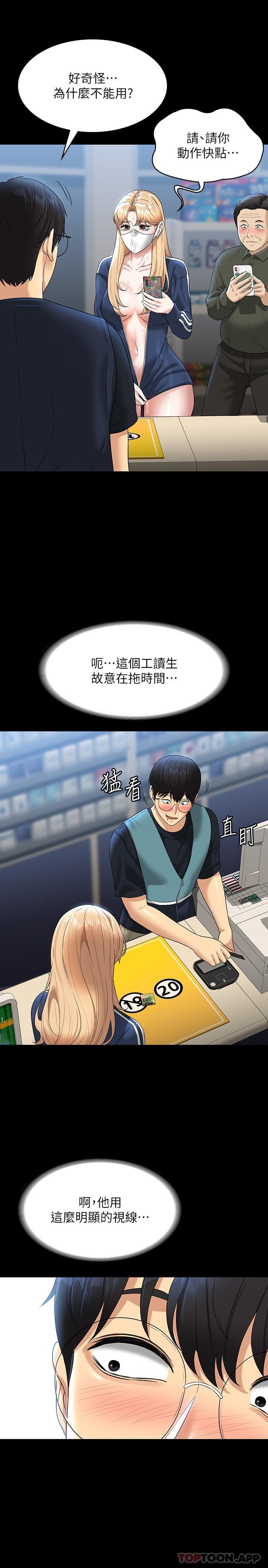 韩国漫画超级公务员韩漫_超级公务员-第73话-为什幺我的手停不下来？在线免费阅读-韩国漫画-第18张图片