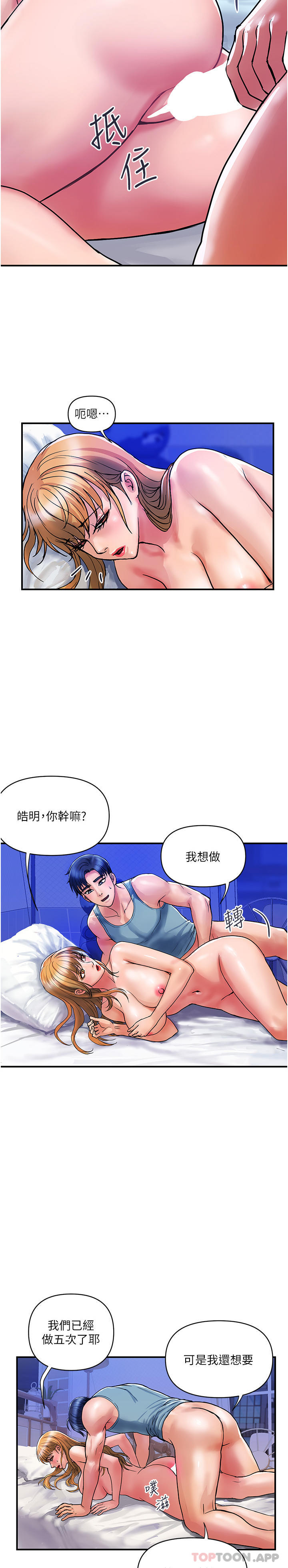 韩国漫画贵妇百货韩漫_贵妇百货-第14话-都做五次了不累吗在线免费阅读-韩国漫画-第16张图片