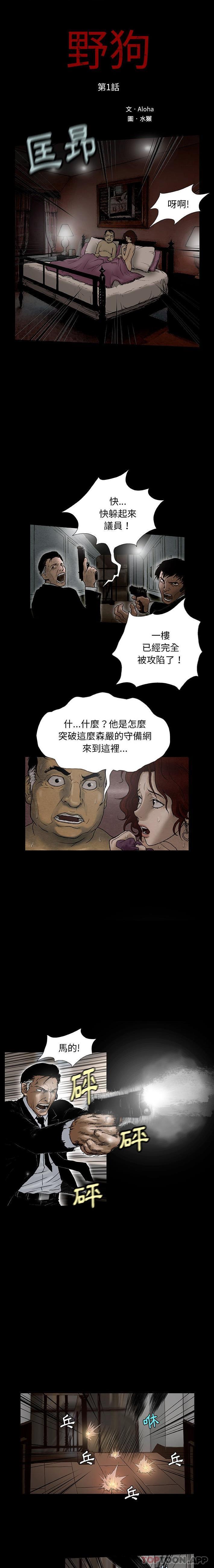 韩国漫画野狗韩漫_野狗-第1话在线免费阅读-韩国漫画-第2张图片