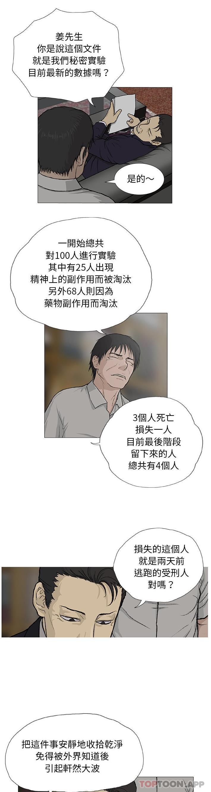 韩国漫画野狗韩漫_野狗-第3话在线免费阅读-韩国漫画-第16张图片