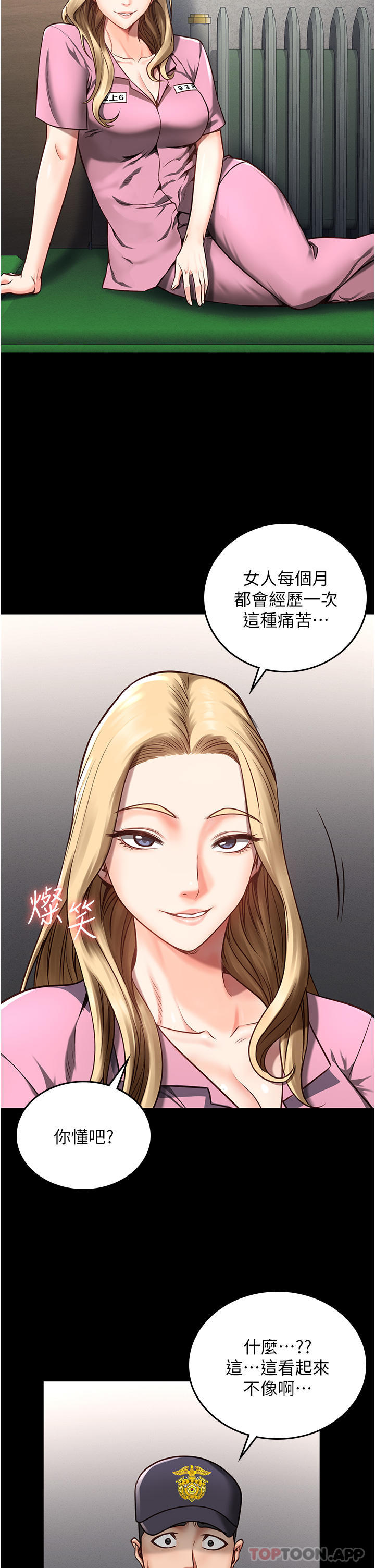 韩国漫画监狱女囚韩漫_监狱女囚-第4话-帮我脱内裤在线免费阅读-韩国漫画-第5张图片