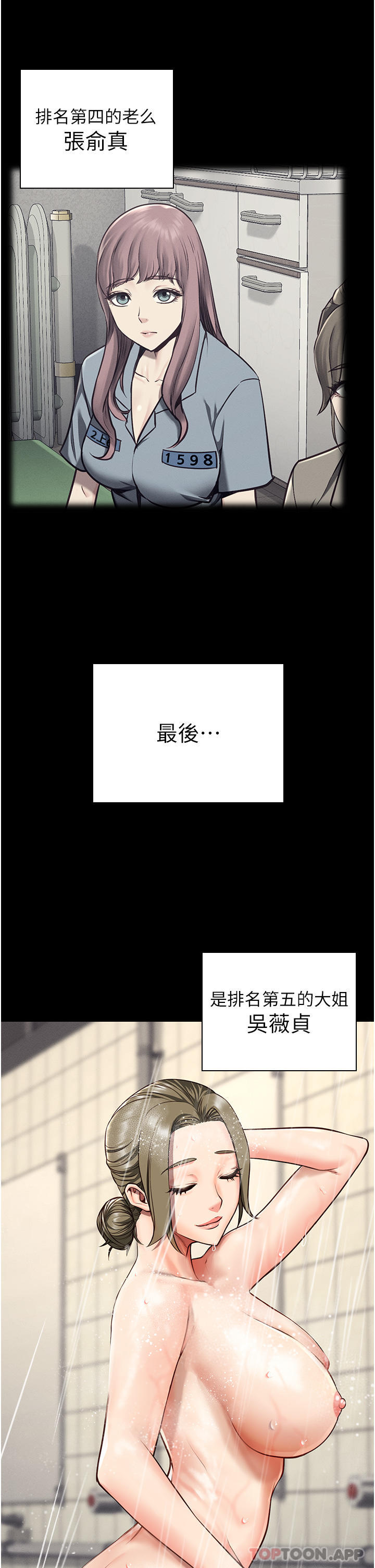 韩国漫画监狱女囚韩漫_监狱女囚-第6话-送给新人的洗礼在线免费阅读-韩国漫画-第34张图片