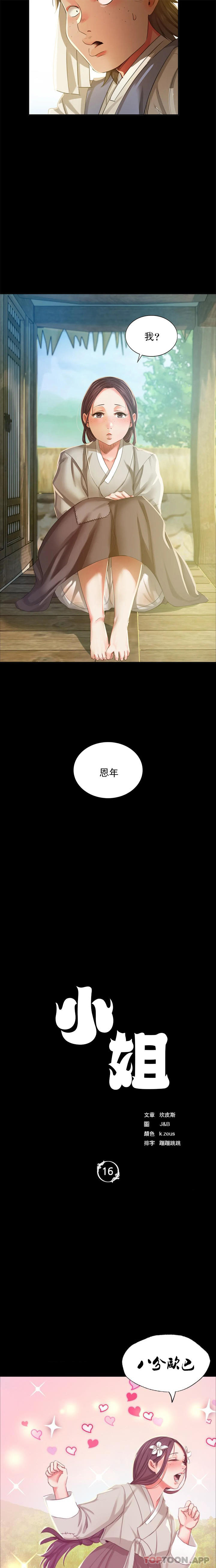 韩国漫画小姐韩漫_小姐-第16话-想摸我的身体吗？在线免费阅读-韩国漫画-第2张图片