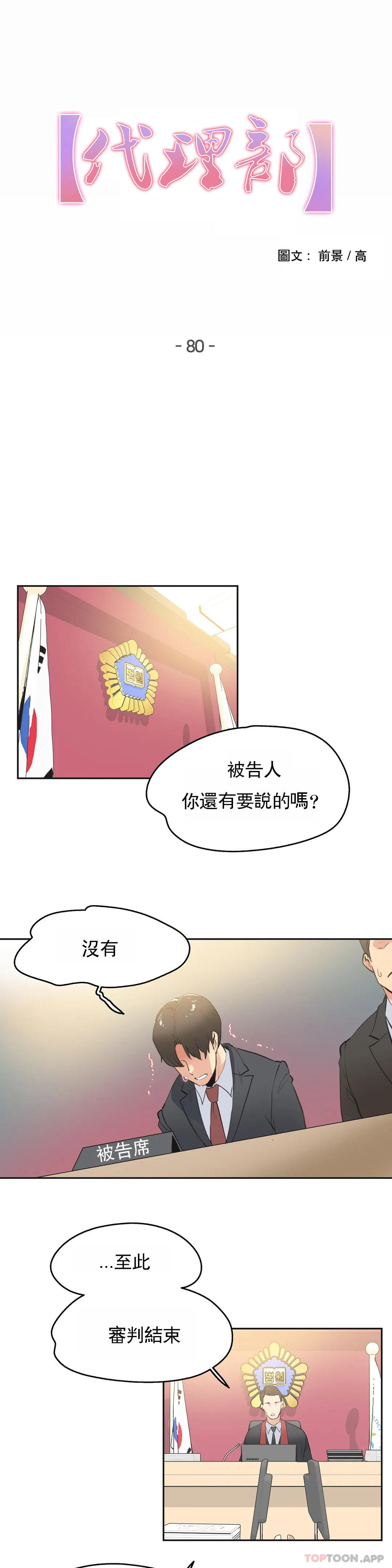 韩国漫画代理部韩漫_代理部-第80话在线免费阅读-韩国漫画-第1张图片