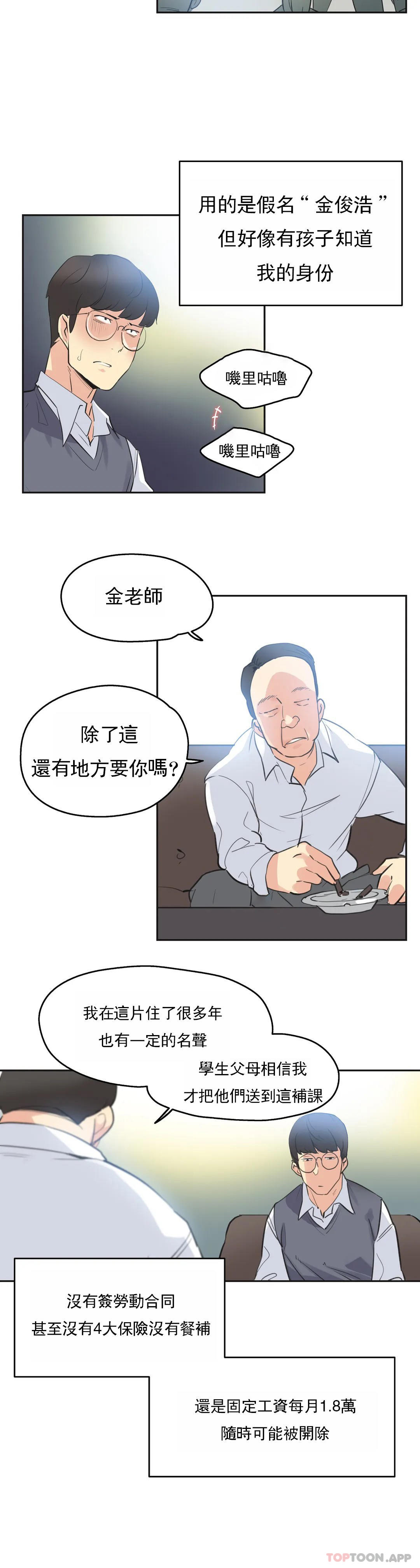 韩国漫画代理部韩漫_代理部-第80话在线免费阅读-韩国漫画-第16张图片