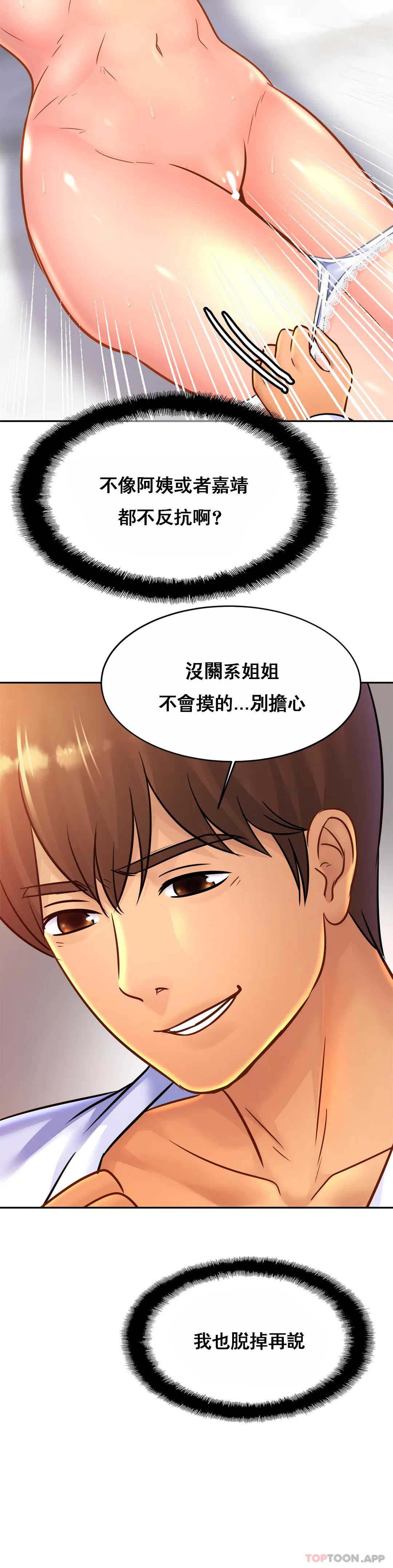 韩国漫画亲密的家庭韩漫_亲密的家庭-第31话-比叔叔更好在线免费阅读-韩国漫画-第12张图片