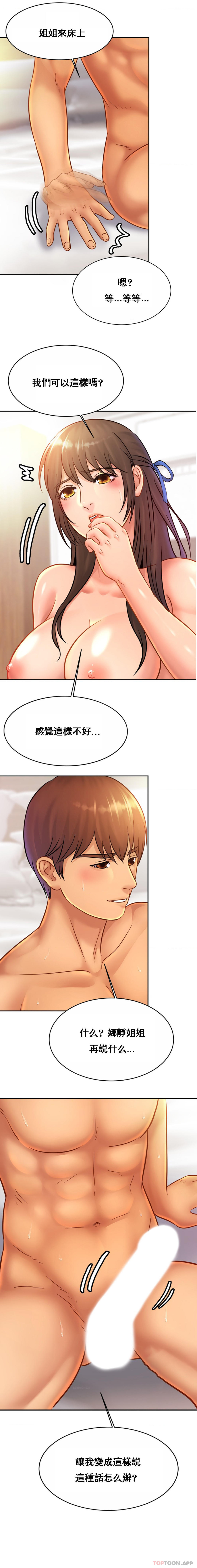 韩国漫画亲密的家庭韩漫_亲密的家庭-第31话-比叔叔更好在线免费阅读-韩国漫画-第16张图片