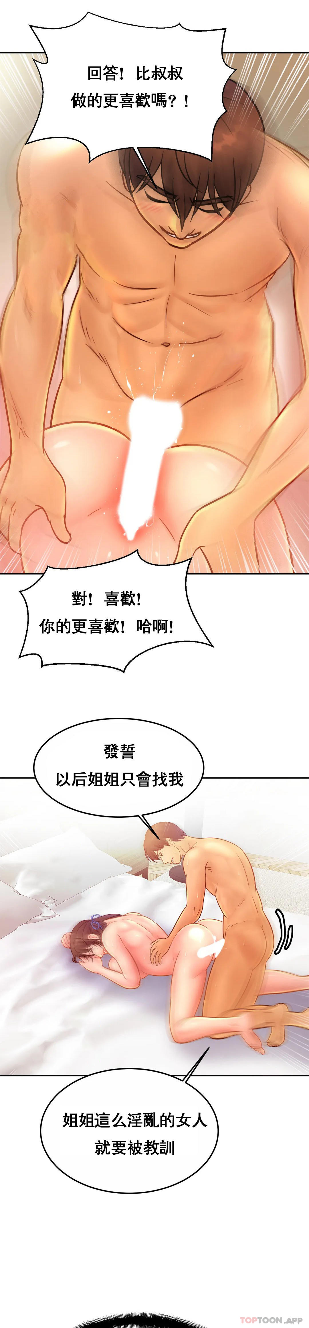 韩国漫画亲密的家庭韩漫_亲密的家庭-第31话-比叔叔更好在线免费阅读-韩国漫画-第30张图片