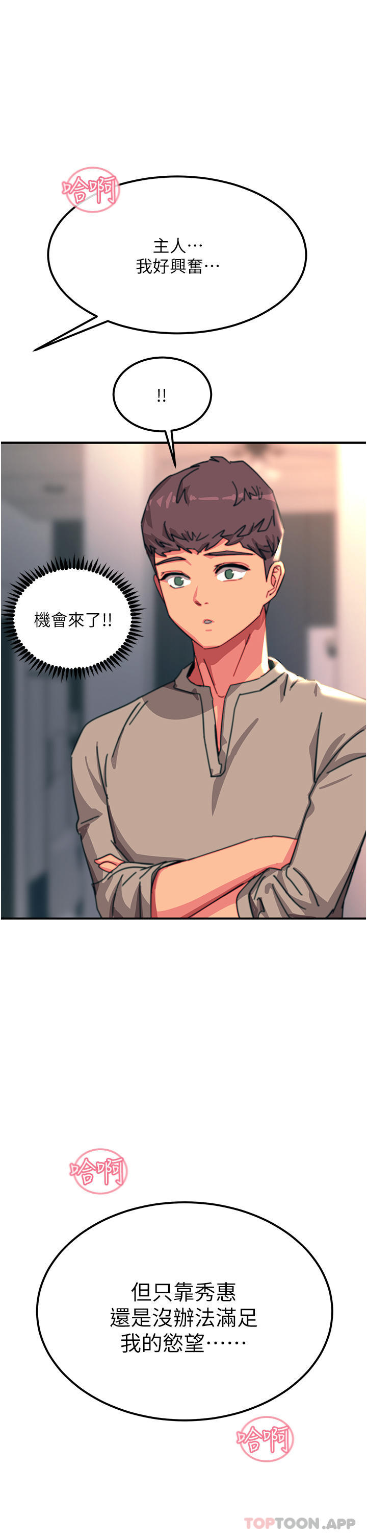 韩国漫画触电大师韩漫_触电大师-第48话-进攻后庭的翻倍高潮在线免费阅读-韩国漫画-第1张图片