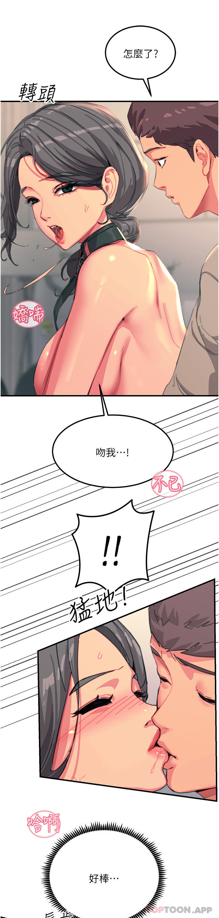 韩国漫画触电大师韩漫_触电大师-第48话-进攻后庭的翻倍高潮在线免费阅读-韩国漫画-第11张图片