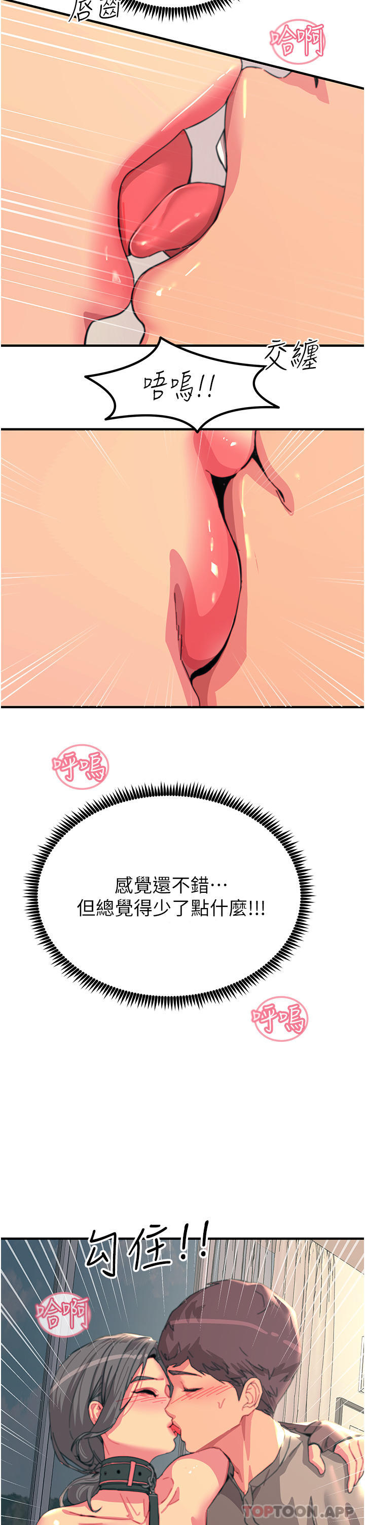 韩国漫画触电大师韩漫_触电大师-第48话-进攻后庭的翻倍高潮在线免费阅读-韩国漫画-第12张图片