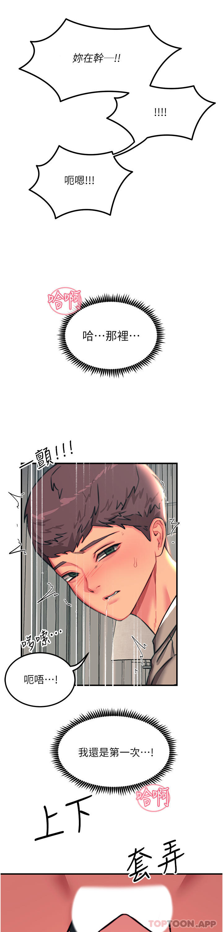 韩国漫画触电大师韩漫_触电大师-第48话-进攻后庭的翻倍高潮在线免费阅读-韩国漫画-第20张图片