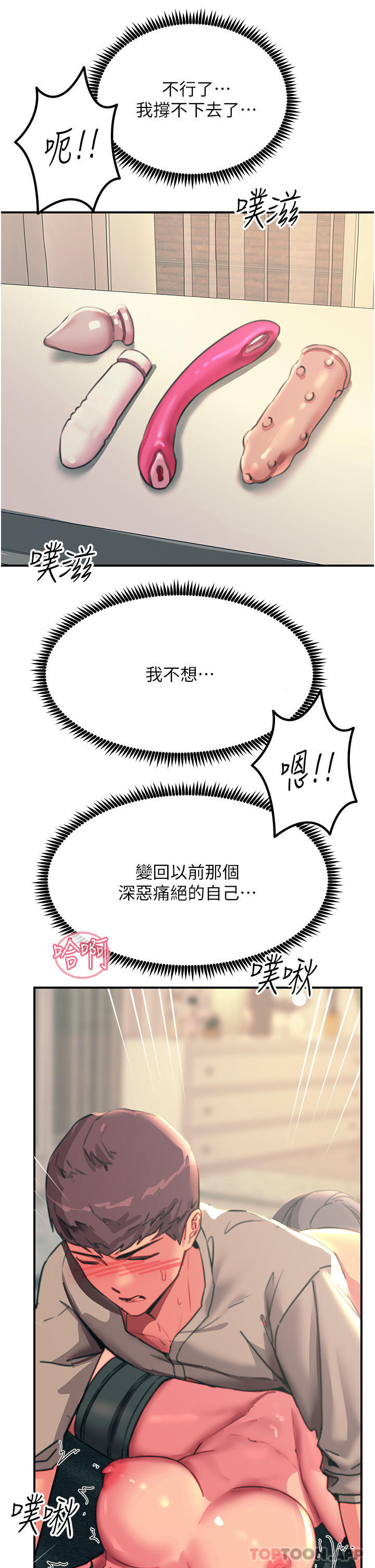 韩国漫画触电大师韩漫_触电大师-第48话-进攻后庭的翻倍高潮在线免费阅读-韩国漫画-第38张图片