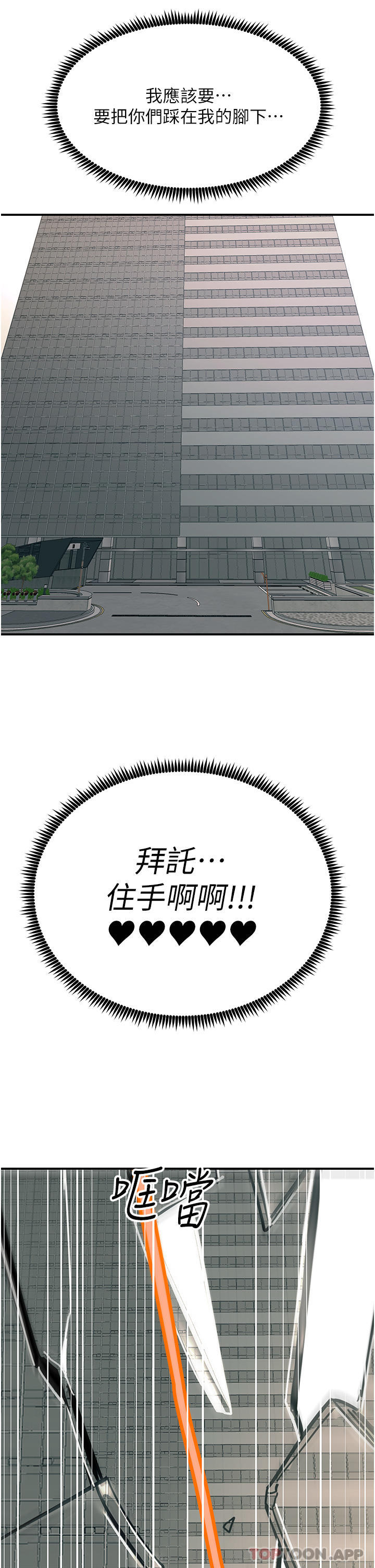 韩国漫画触电大师韩漫_触电大师-第48话-进攻后庭的翻倍高潮在线免费阅读-韩国漫画-第41张图片