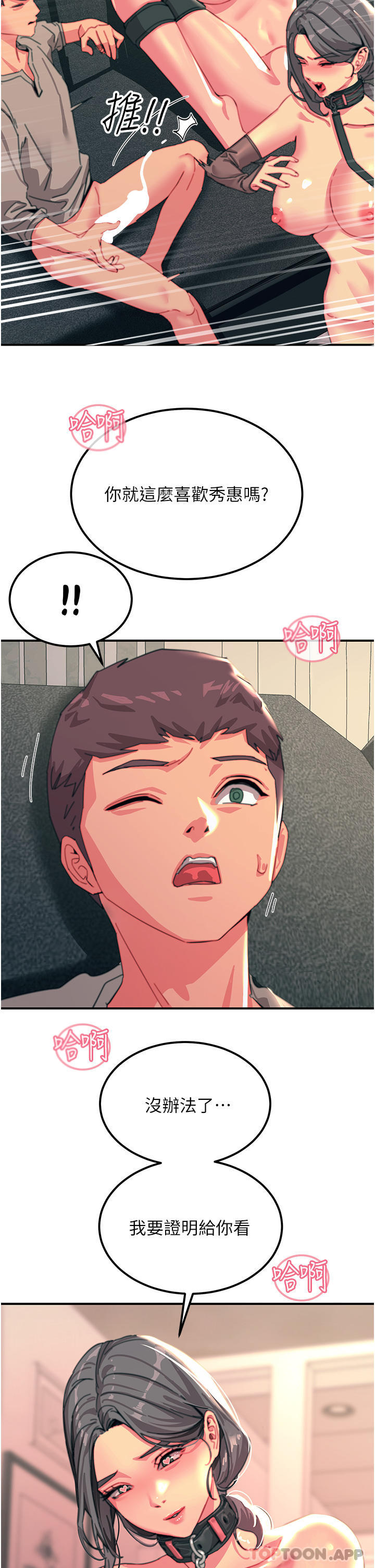 韩国漫画触电大师韩漫_触电大师-第48话-进攻后庭的翻倍高潮在线免费阅读-韩国漫画-第47张图片