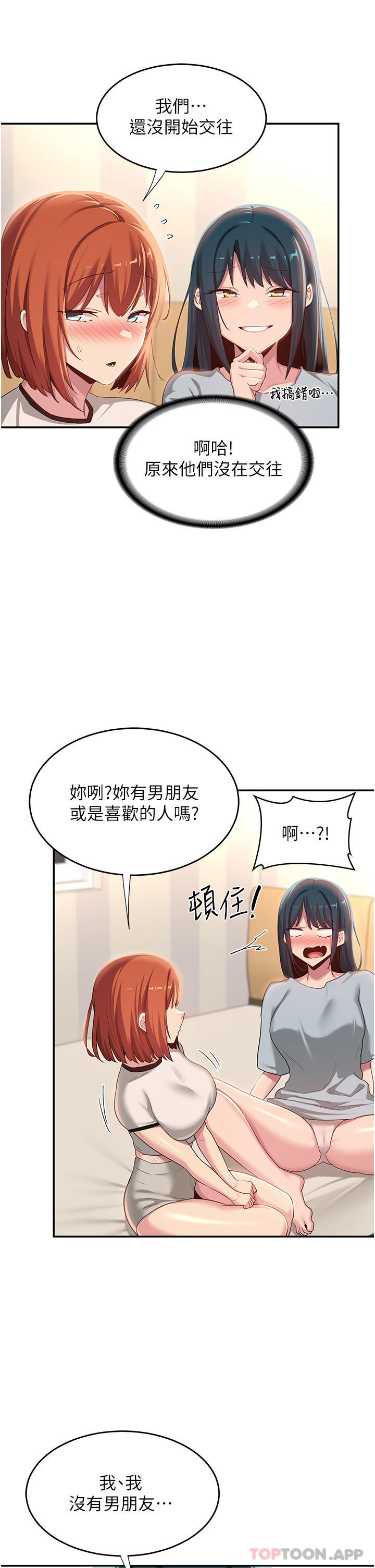 韩国漫画深度交流会韩漫_深度交流会-第74话-真的…要坏掉了在线免费阅读-韩国漫画-第7张图片