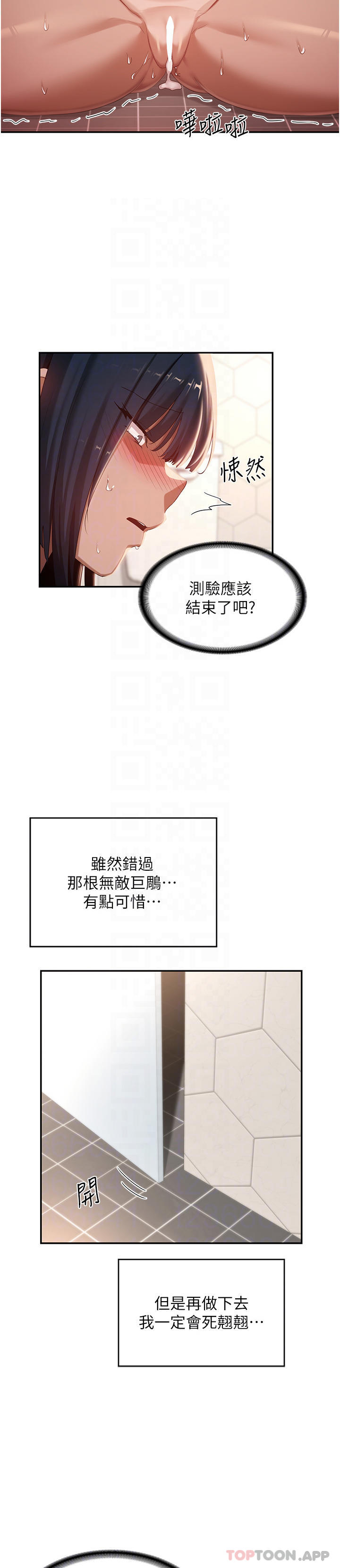 韩国漫画深度交流会韩漫_深度交流会-第74话-真的…要坏掉了在线免费阅读-韩国漫画-第15张图片