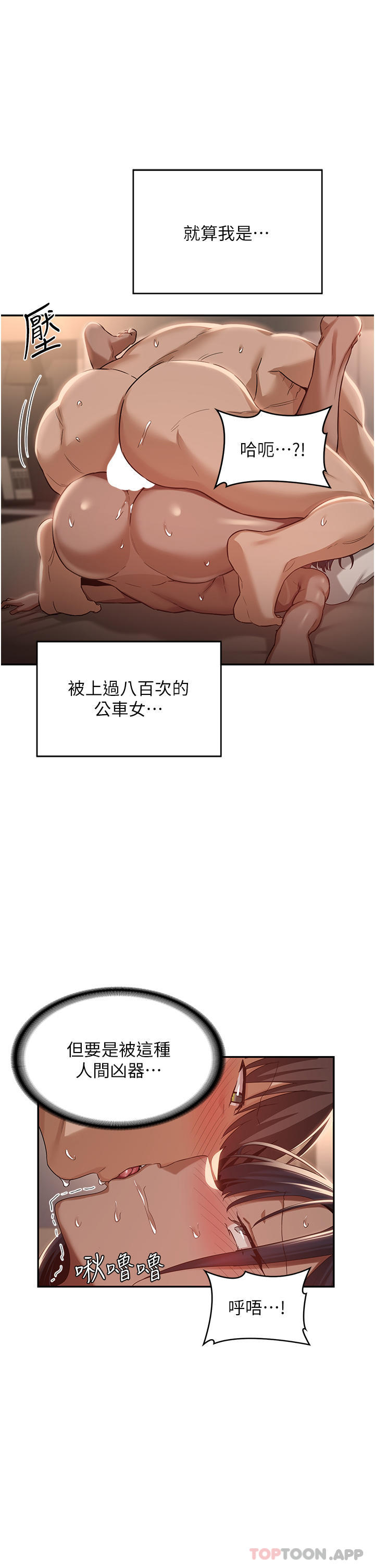 韩国漫画深度交流会韩漫_深度交流会-第74话-真的…要坏掉了在线免费阅读-韩国漫画-第18张图片