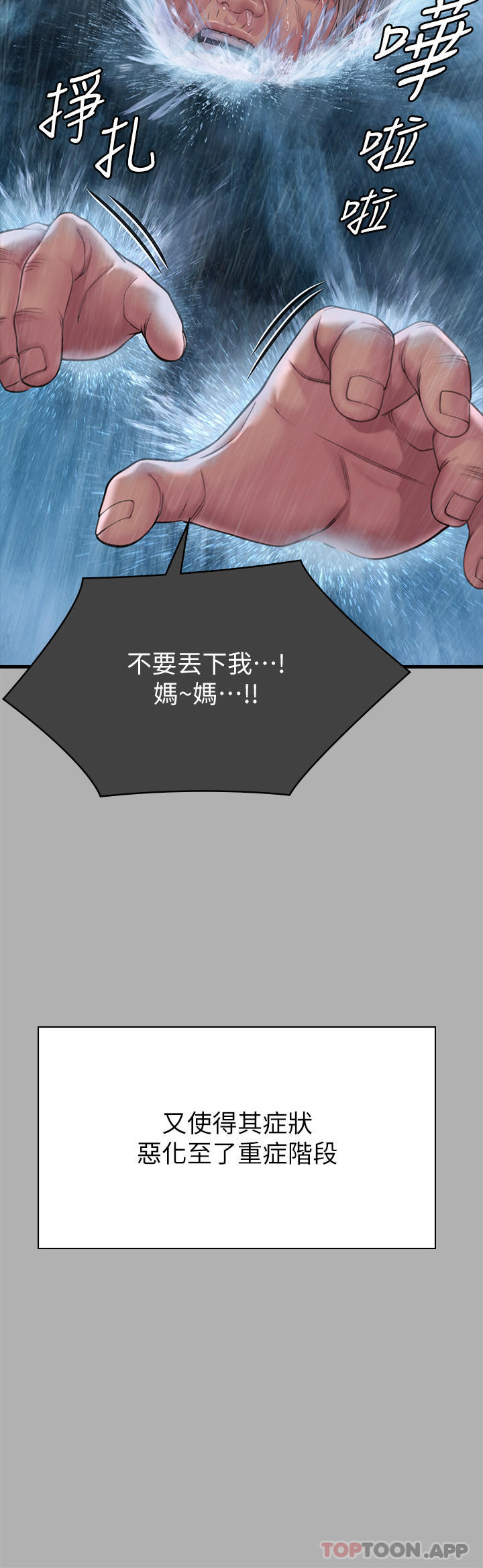 韩国漫画傀儡韩漫_傀儡-第276话-别想逃出我手掌心！在线免费阅读-韩国漫画-第17张图片