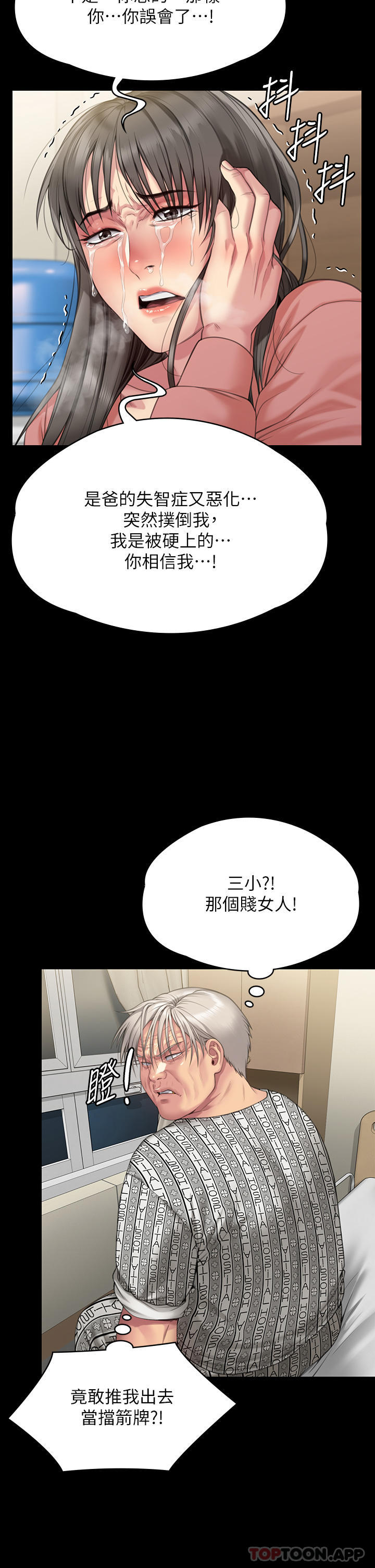 韩国漫画傀儡韩漫_傀儡-第276话-别想逃出我手掌心！在线免费阅读-韩国漫画-第25张图片