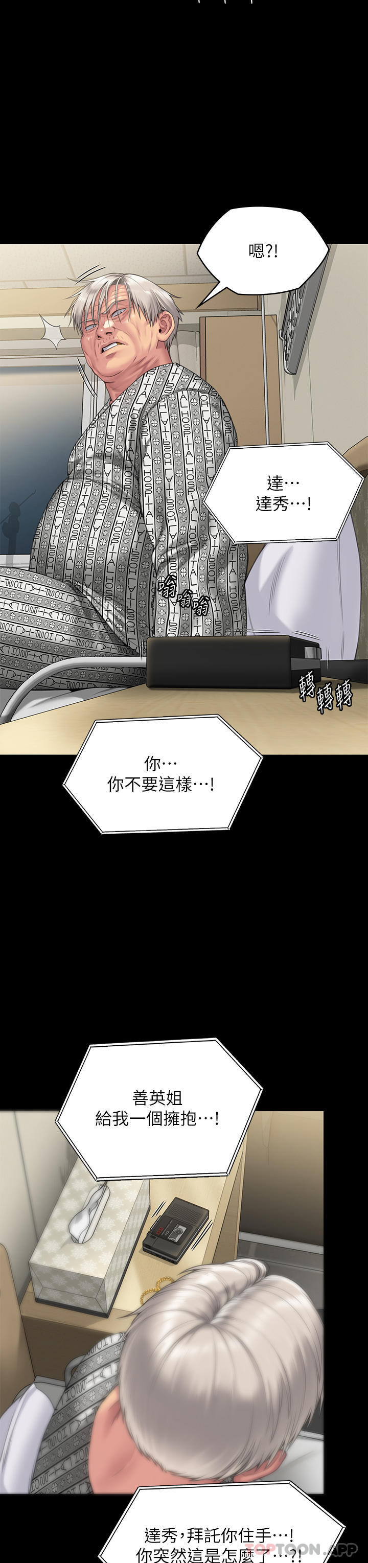 韩国漫画傀儡韩漫_傀儡-第276话-别想逃出我手掌心！在线免费阅读-韩国漫画-第39张图片