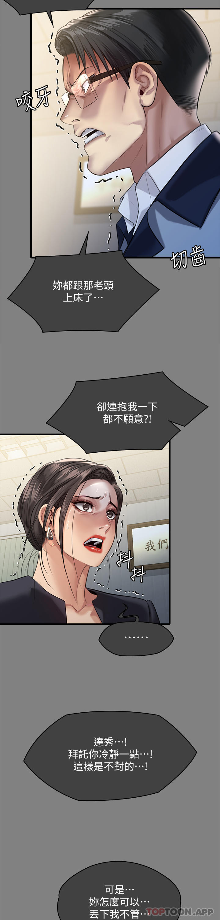 韩国漫画傀儡韩漫_傀儡-第276话-别想逃出我手掌心！在线免费阅读-韩国漫画-第43张图片